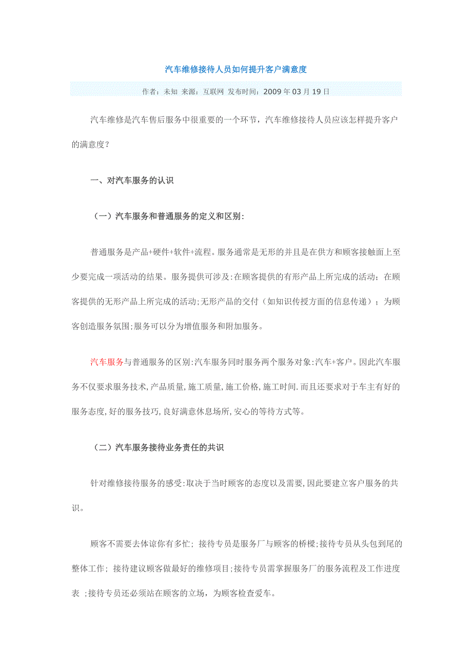 汽车维修接待人员如何提升客户满意度_第1页