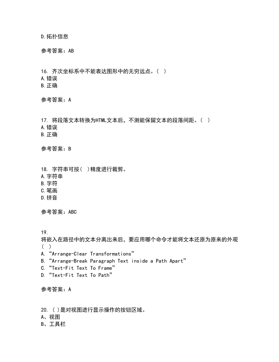 电子科技大学21春《三维图形处理技术》在线作业二满分答案_68_第4页