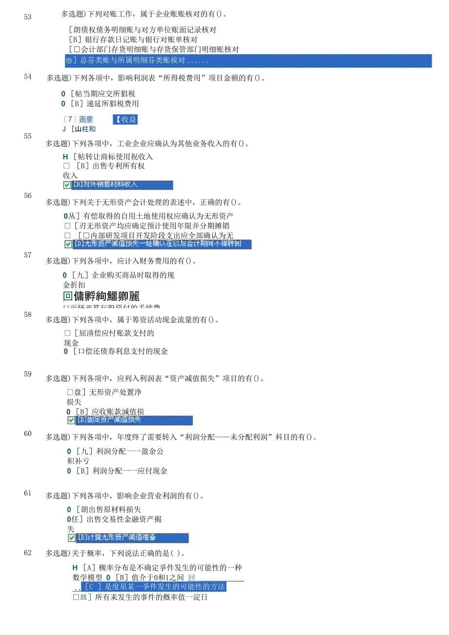 职业技能实训平台_2014年 中级财务会计_第5页