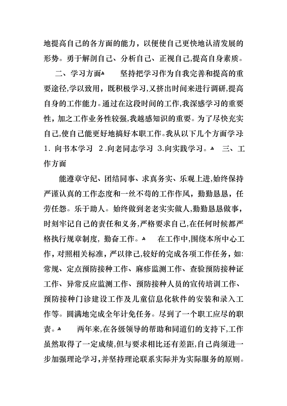 医生述职模板锦集八篇_第3页