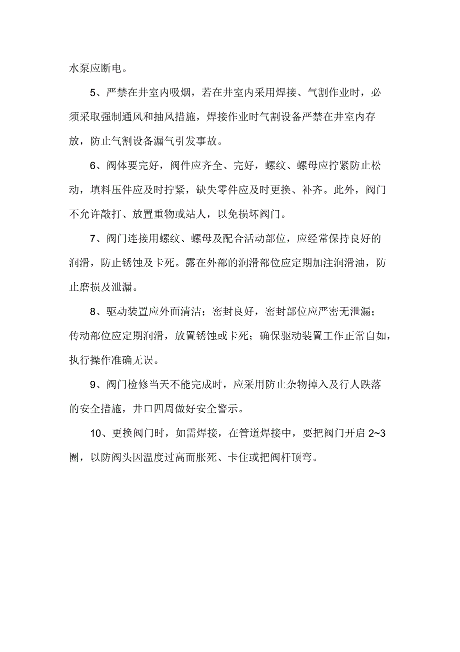 阀门井检修方案_第3页