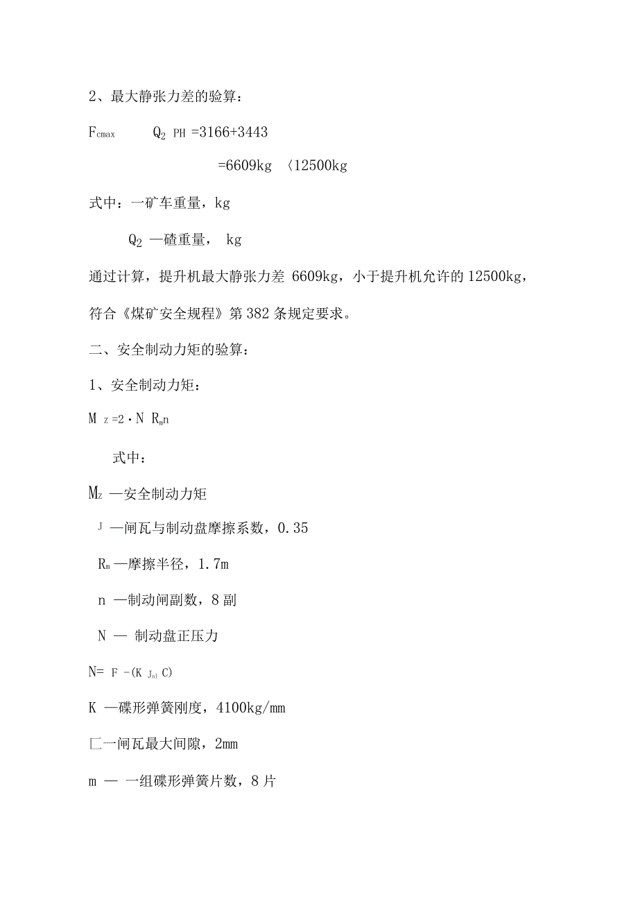 提升机制动系统计算_第2页