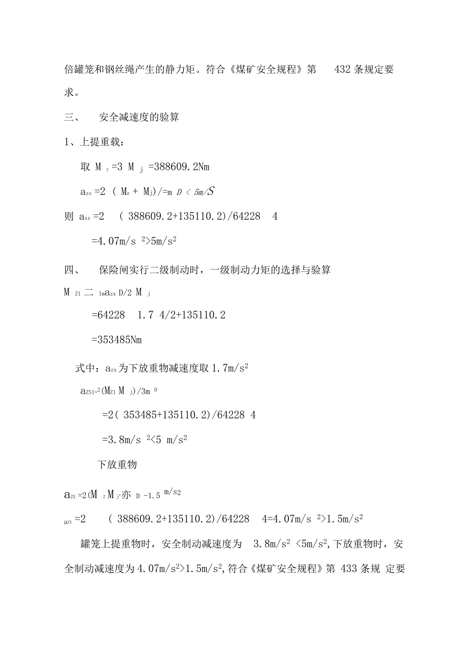 提升机制动系统计算_第4页