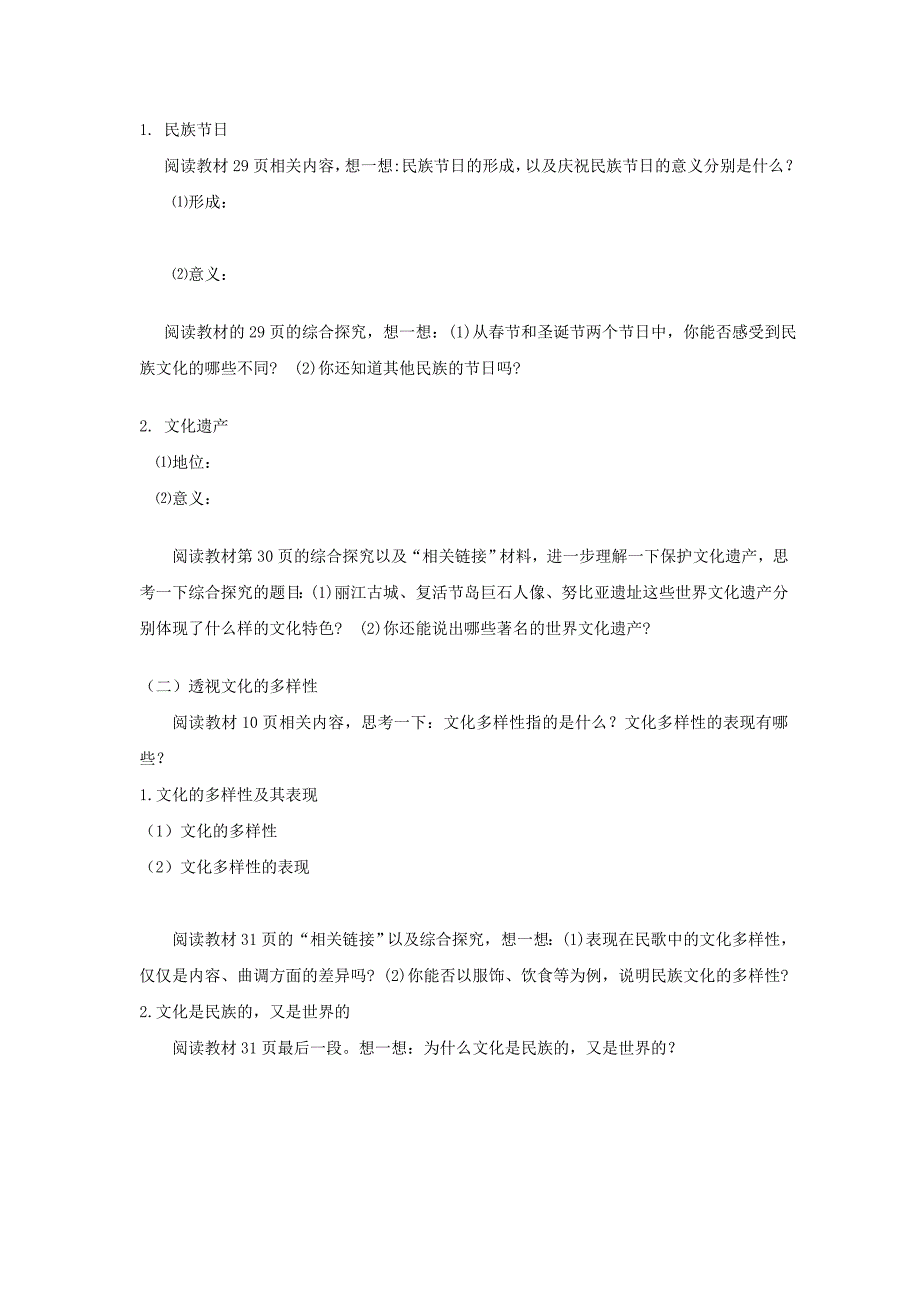 高中政治2.3.1界文化的多样性学案新人教版必修_第2页