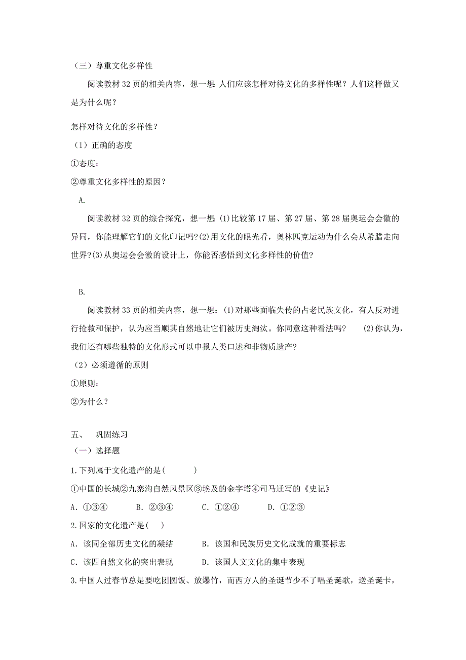 高中政治2.3.1界文化的多样性学案新人教版必修_第3页