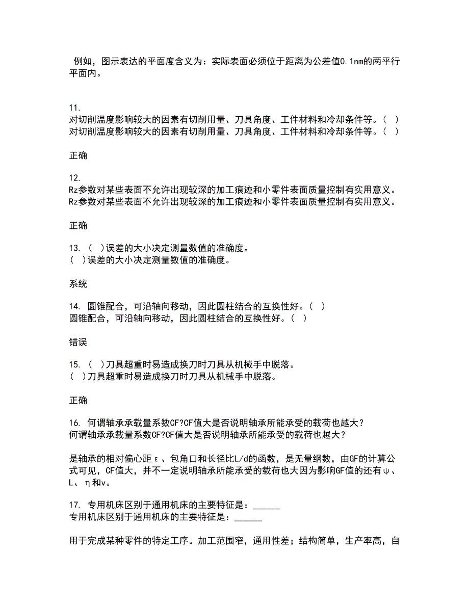 大连理工大学22春《起重机金属结构》综合作业二答案参考76_第3页