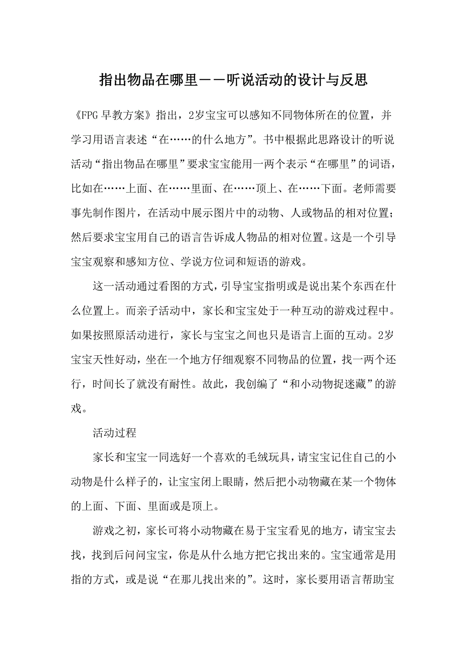 指出物品在哪里――听说活动的设计与反思.doc_第1页