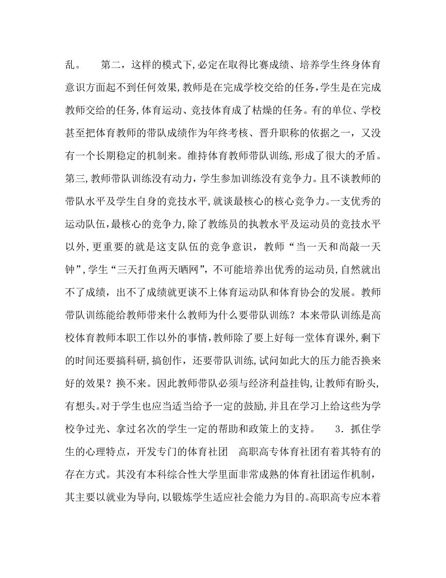 高职高专大学生体育社团运行机制与促进学生就业的关系_第2页