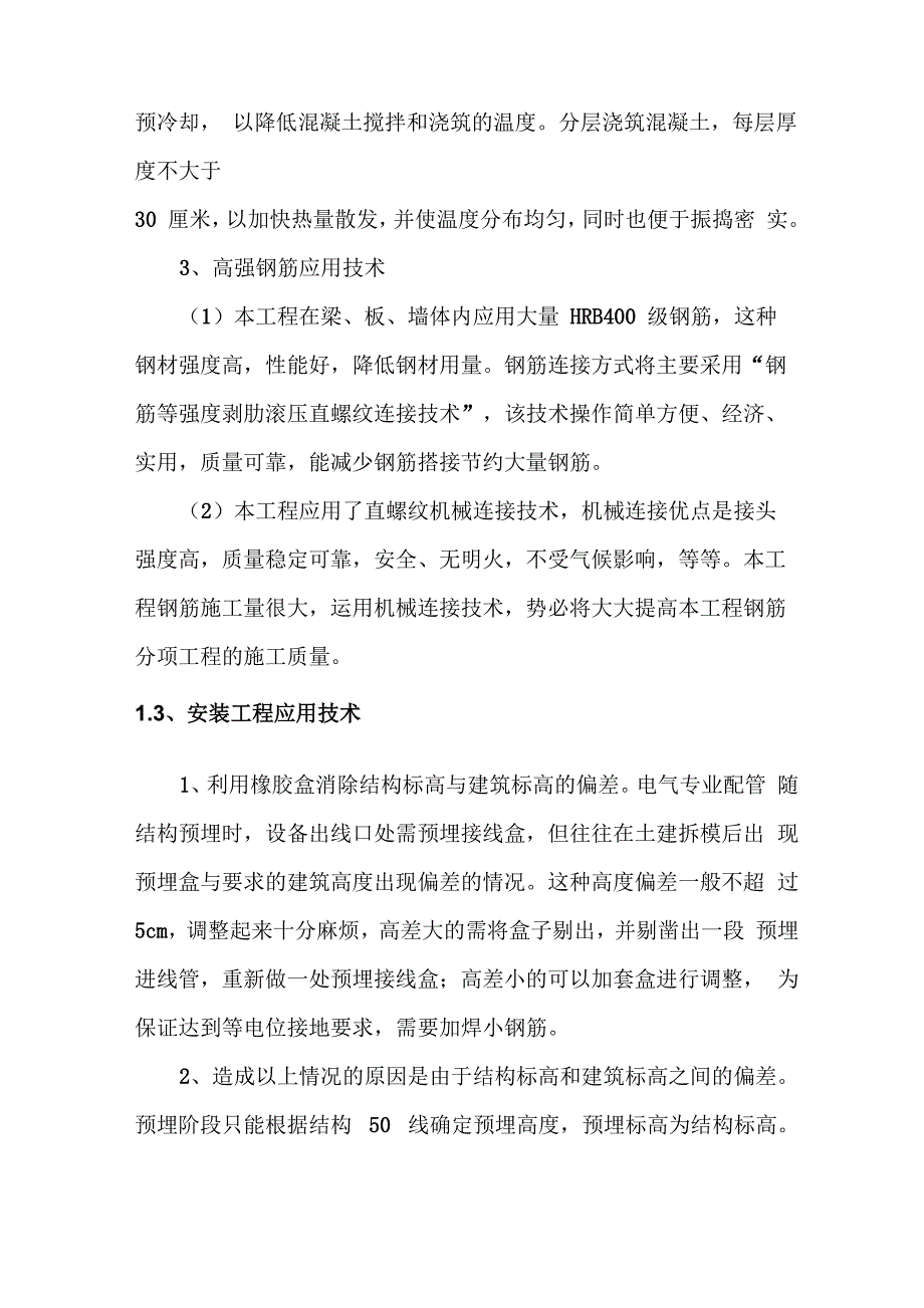 新技术、新工艺、新材料和新设备的推广和应用_第4页