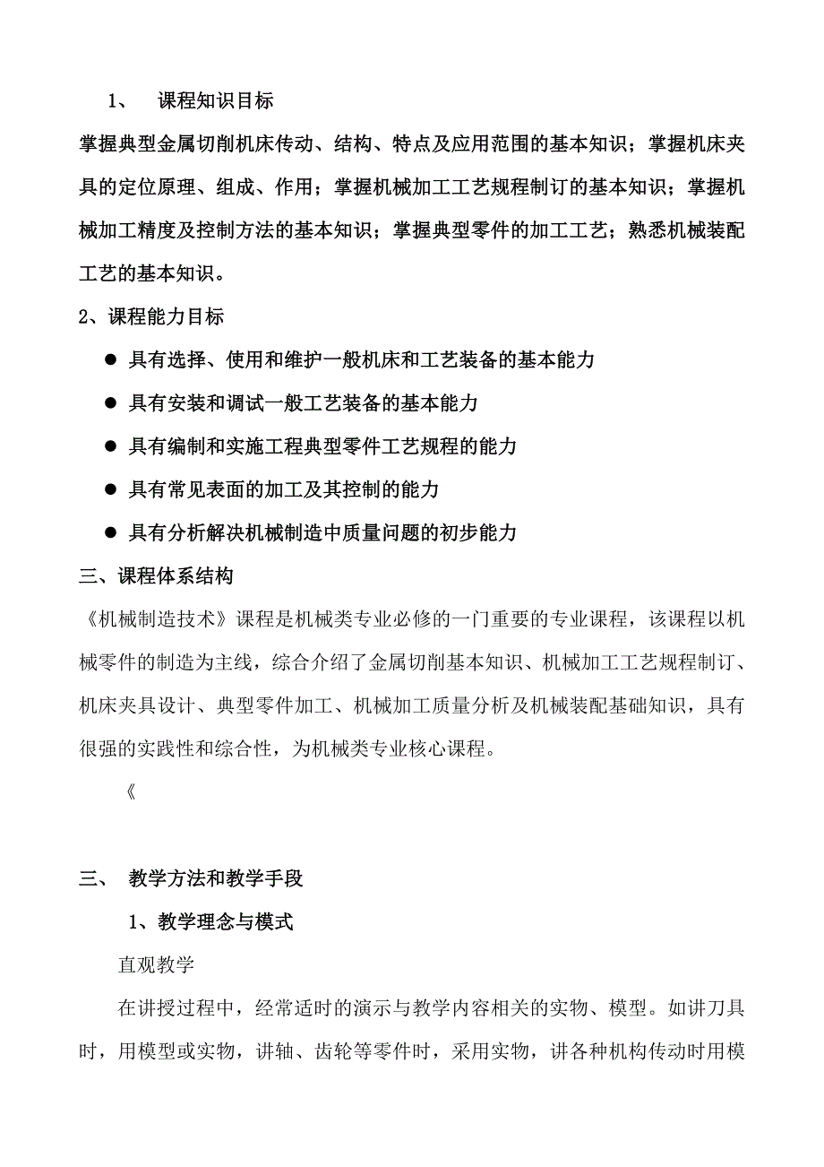 机械制造技术说课稿_第2页