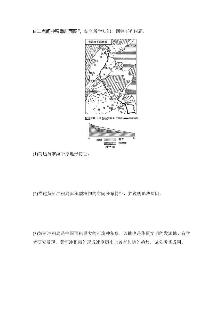 新教材 浙江省高考地理复习题：专题卷04 地壳运动规律高考仿真卷 Word版含答案_第5页