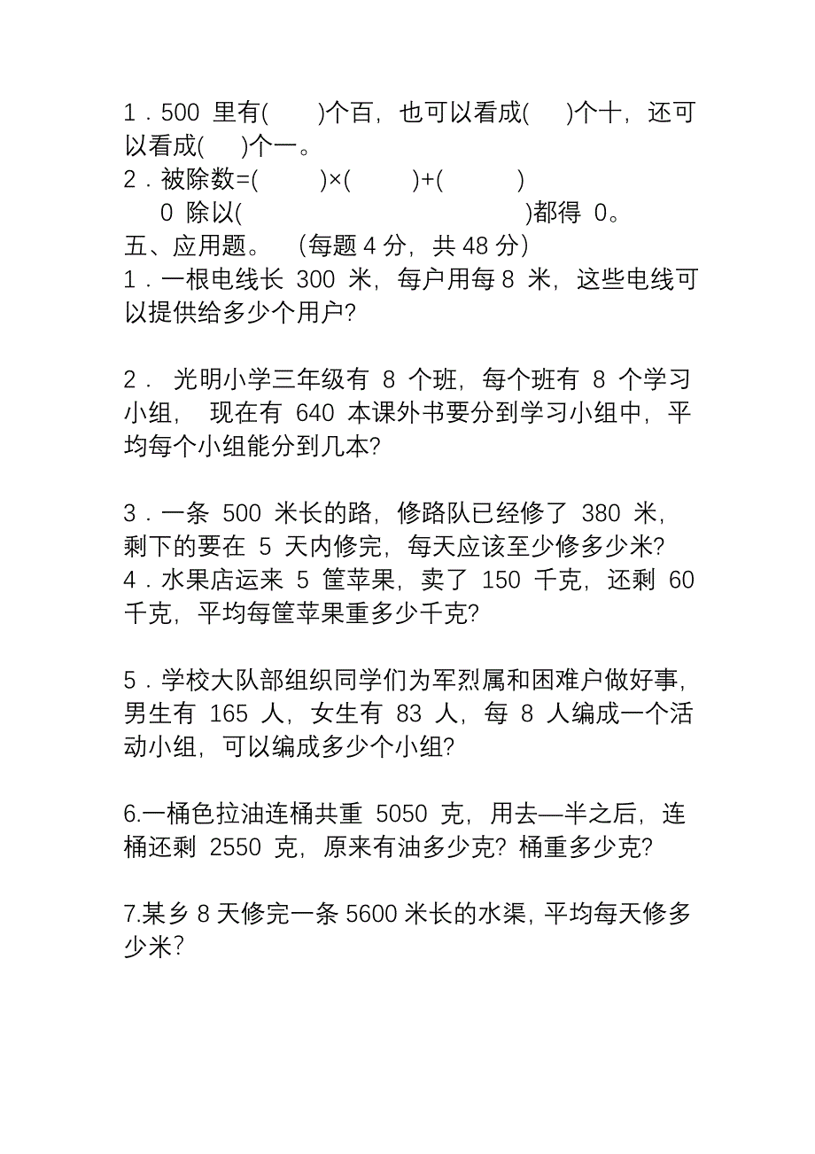 三年级数学单元练习题_第4页