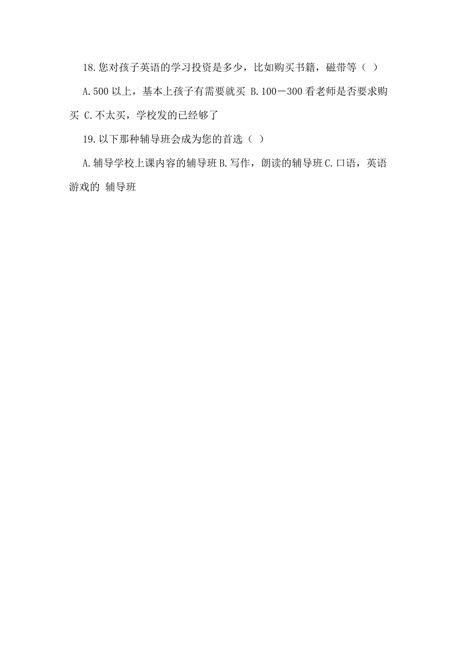 小学学生英语学习习惯调查表_第3页