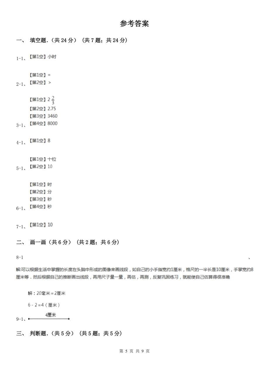 宁夏2020-2021学年三年级上学期数学期中试卷D卷_第5页