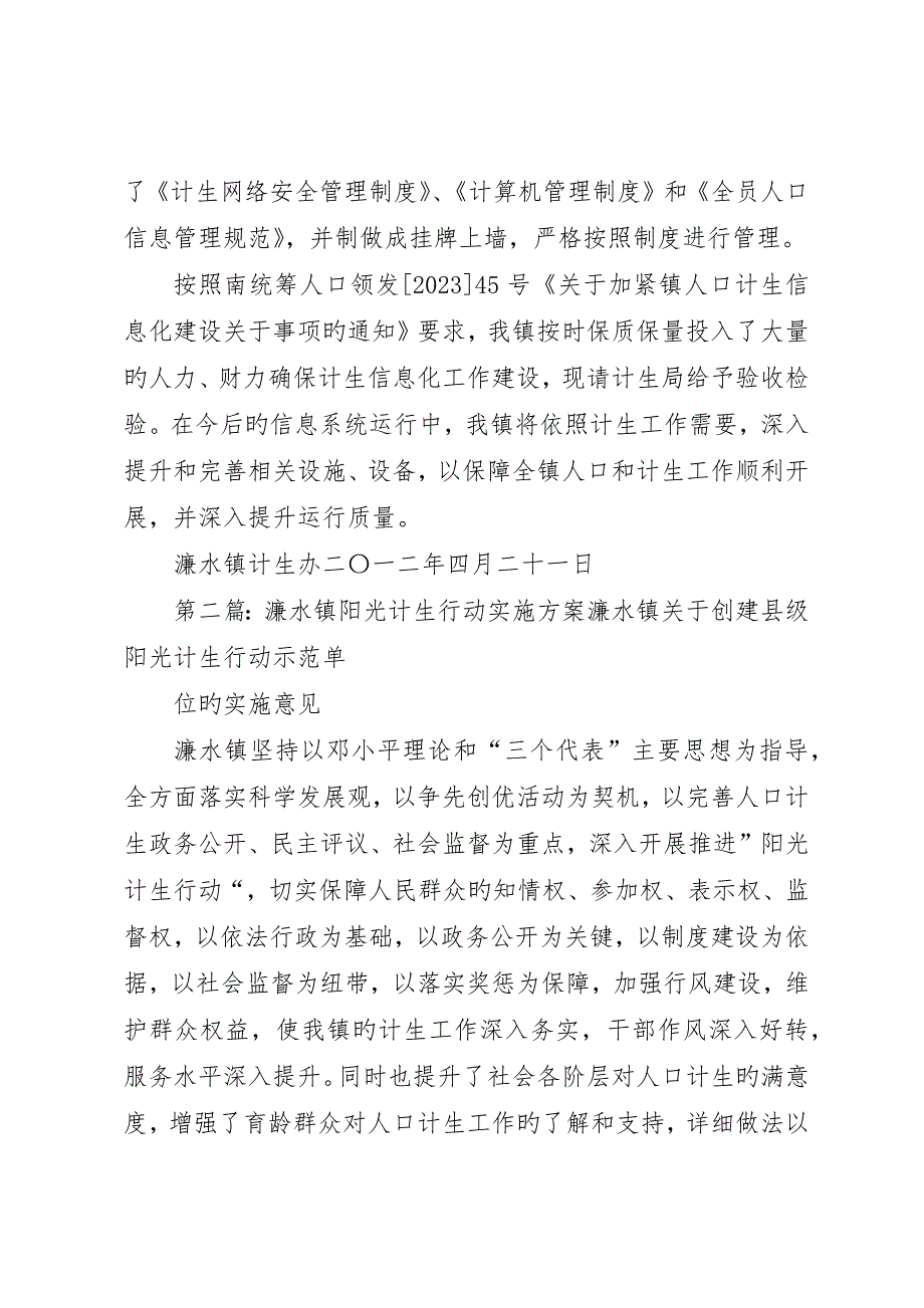 濂水镇计生信息化建设自查总结_第2页