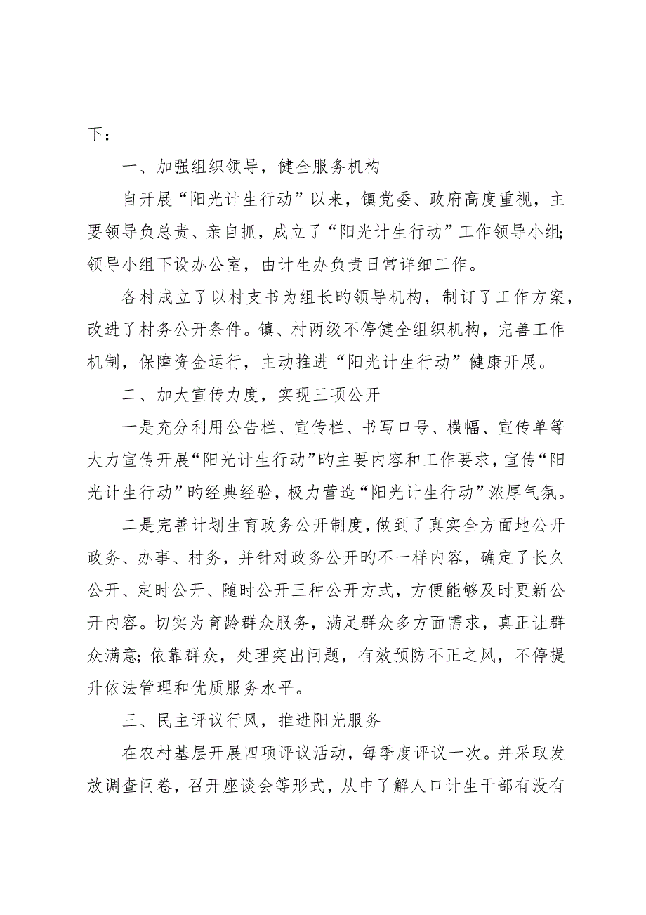 濂水镇计生信息化建设自查总结_第3页