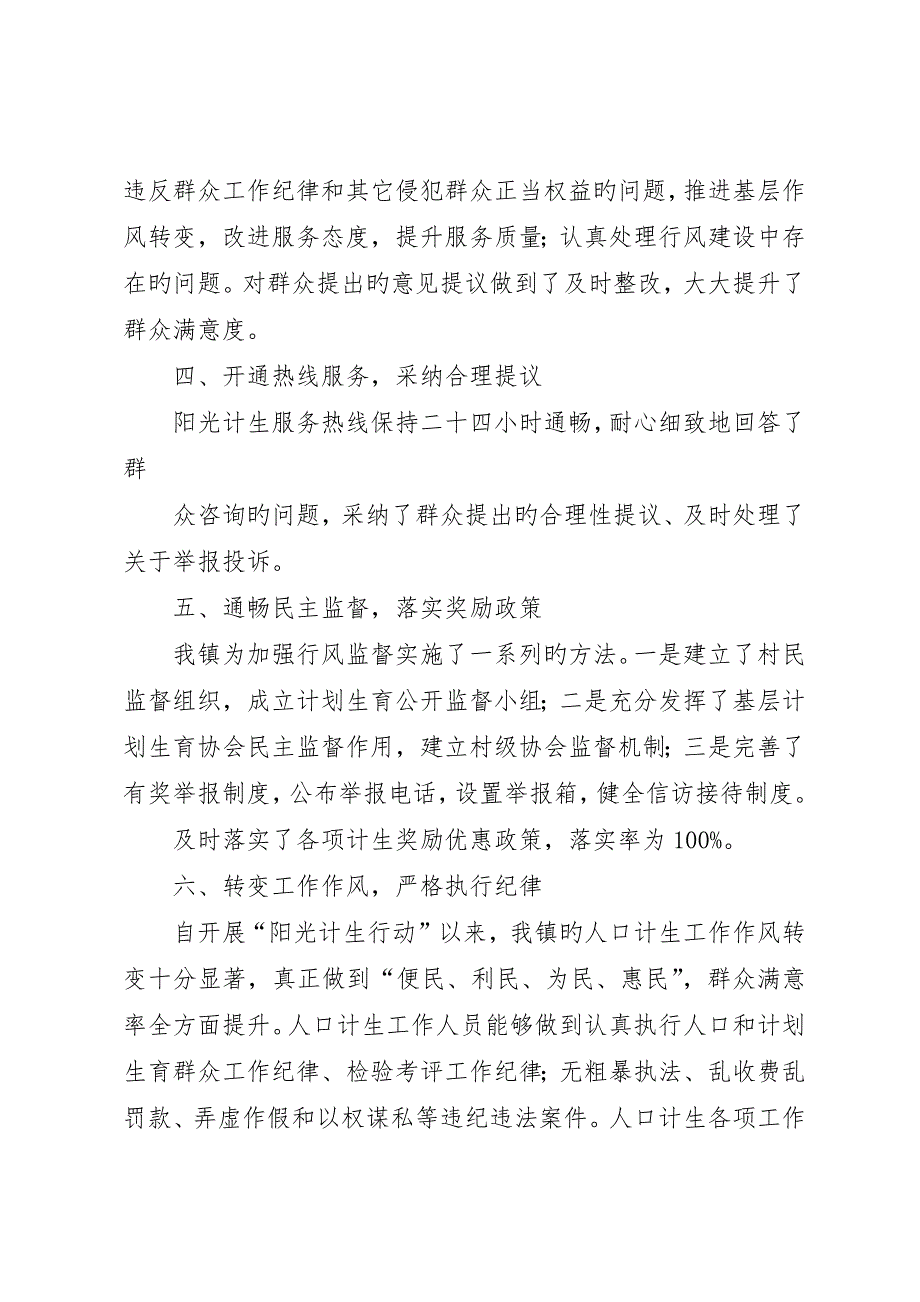 濂水镇计生信息化建设自查总结_第4页