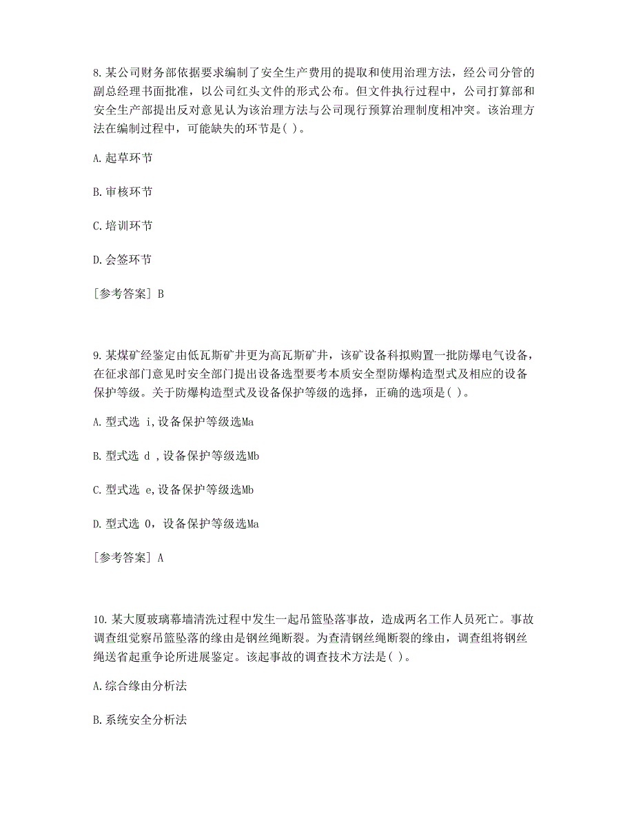 2023年备考辅导中级安全工程师安全生产管理考试真题及答案(高频单选题)_第4页