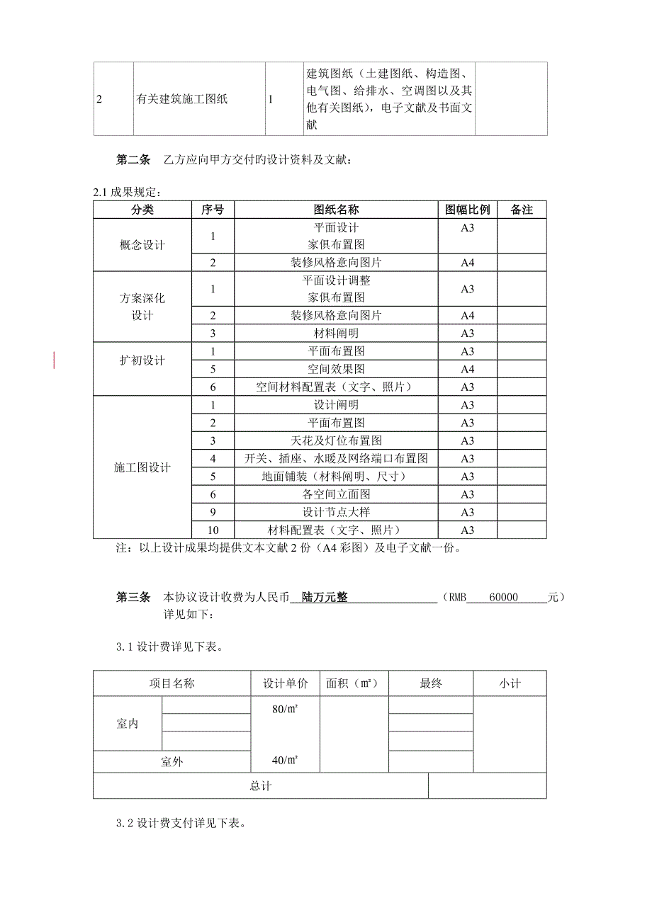 幼儿园设计合同一次性付款_第2页