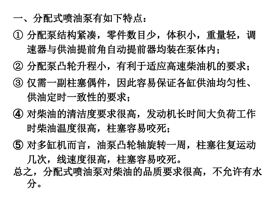 转子分配式喷油泵ppt课件_第2页