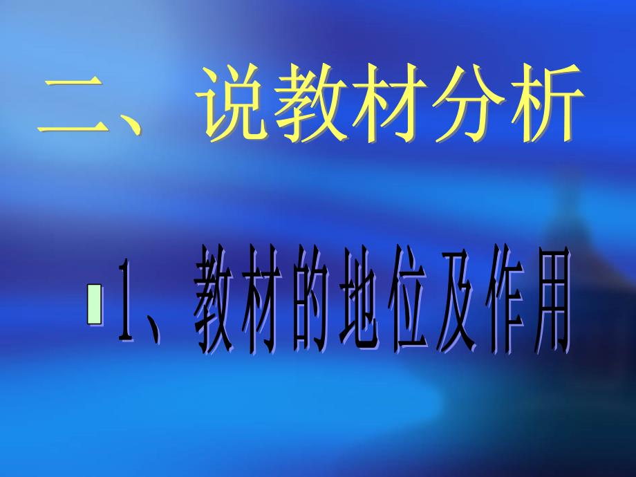 武洪园平行四边形的说课课件新精品教育_第4页