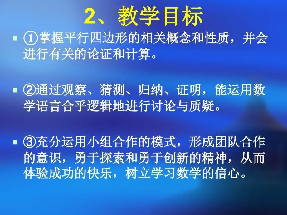 武洪园平行四边形的说课课件新精品教育_第5页