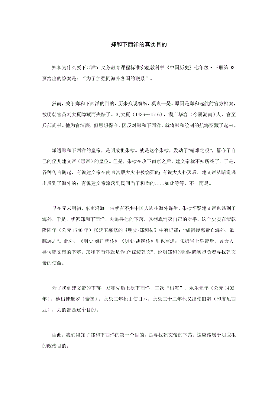 郑和下西洋的真实目的.doc_第1页