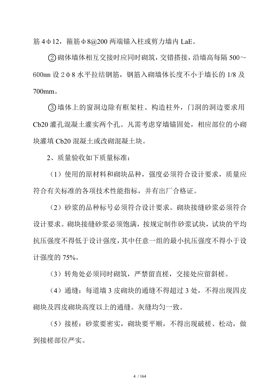 现代城建筑节能施工方案.doc_第4页