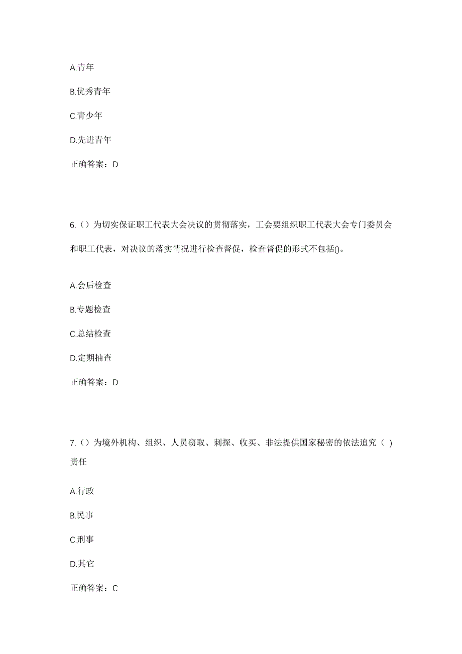 2023年陕西省渭南市白水县城关街道文化村社区工作人员考试模拟题含答案_第3页