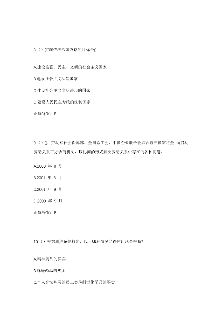 2023年陕西省渭南市白水县城关街道文化村社区工作人员考试模拟题含答案_第4页