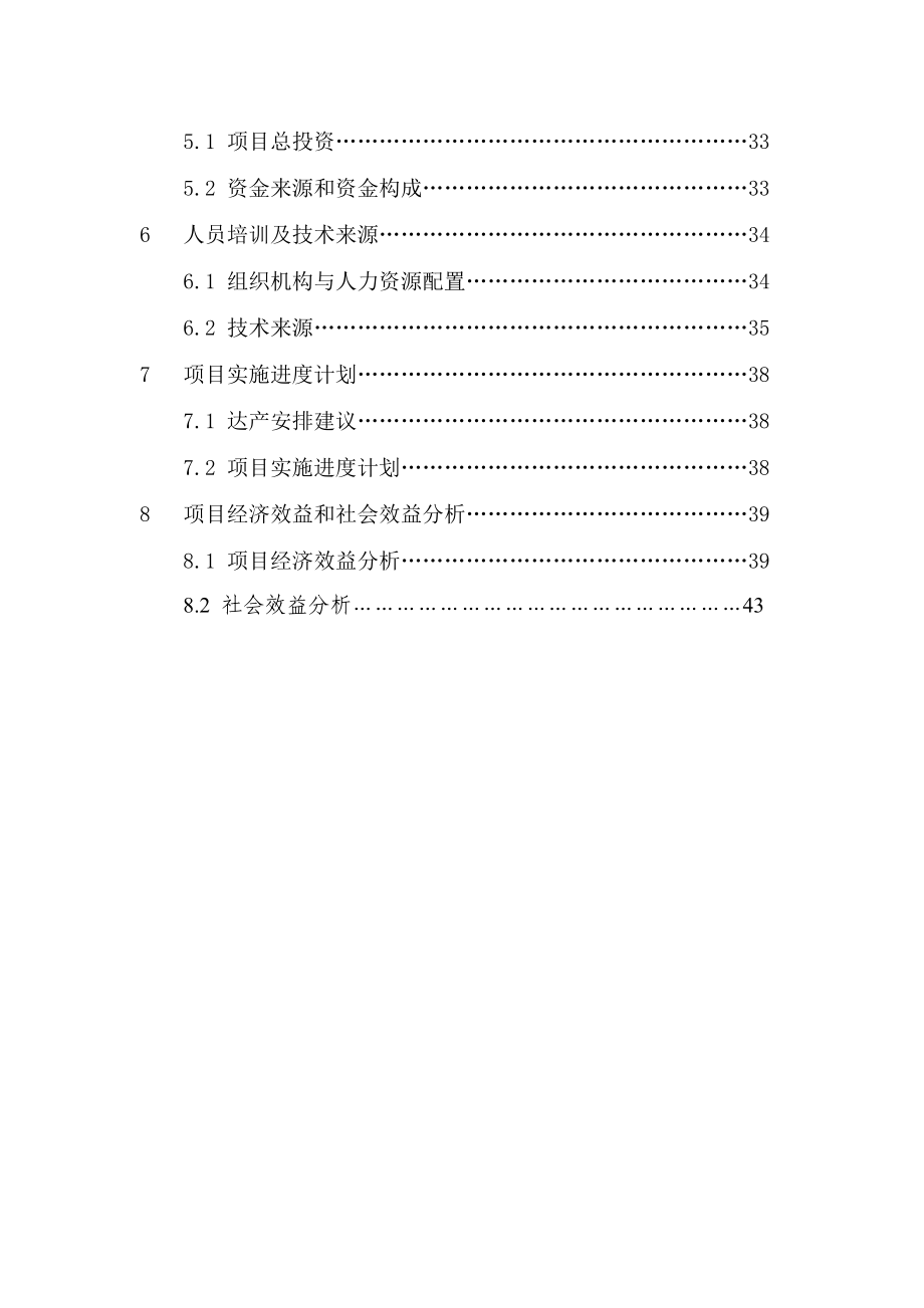 年产200万盒“蚁灵芝胶囊”生产线技术改造项目可行性研究报告.doc_第3页