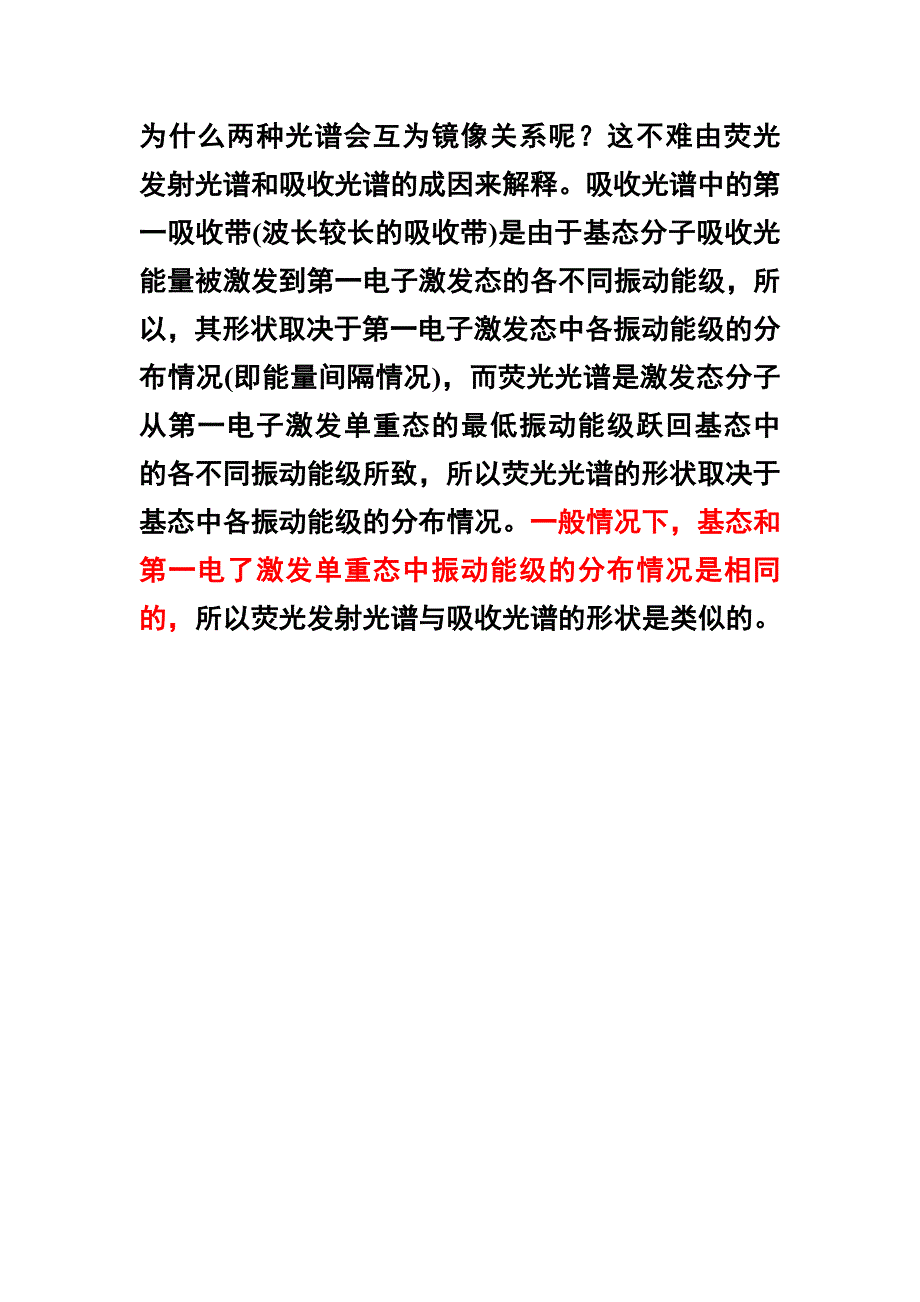 为什么两种光谱会互为镜像关系呢.doc_第1页