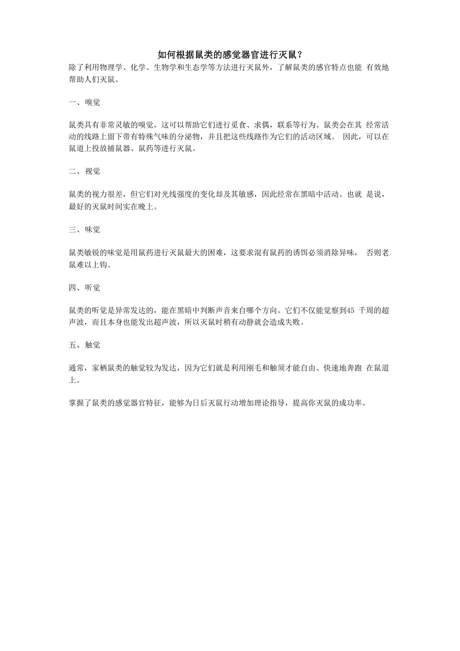 灭三害的最佳方法介绍_第5页