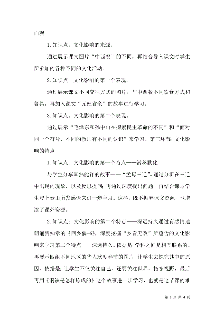 感受文化的影响的说课内容（三）.doc_第3页