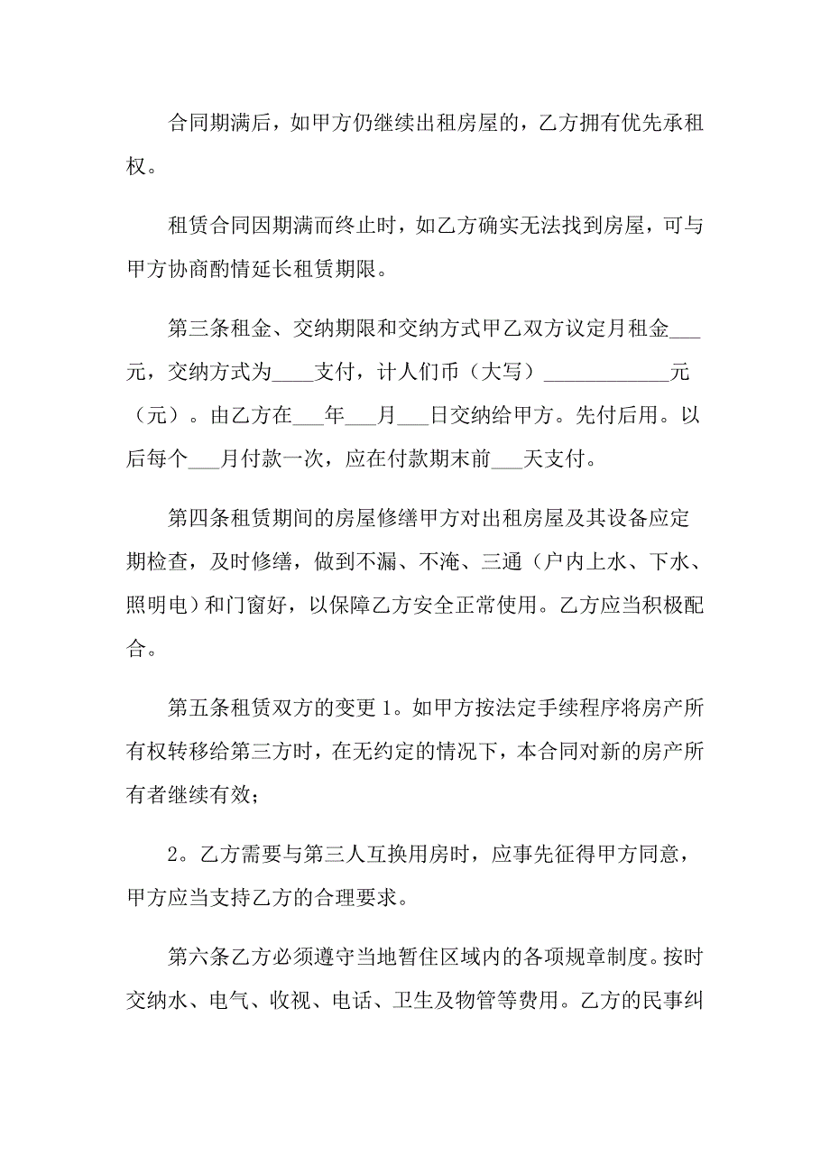 2022有关出租租房合同模板汇编九篇_第2页