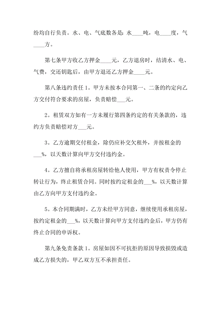 2022有关出租租房合同模板汇编九篇_第3页