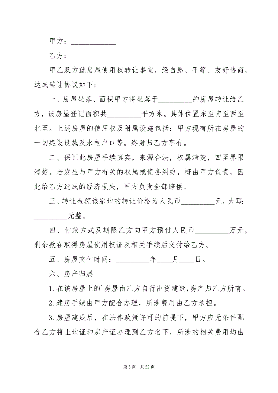 2024年正规二手房买卖合同_第3页