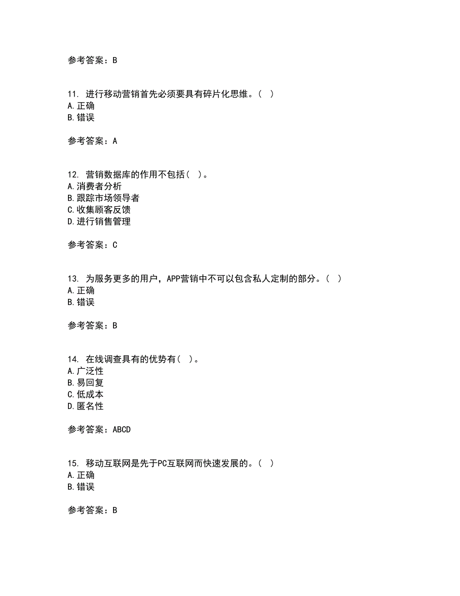 南开大学21春《网络营销》在线作业三满分答案59_第3页