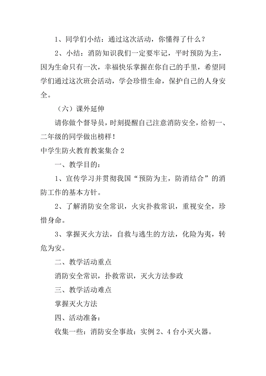 2024年中学生防火教育教案集合_第3页