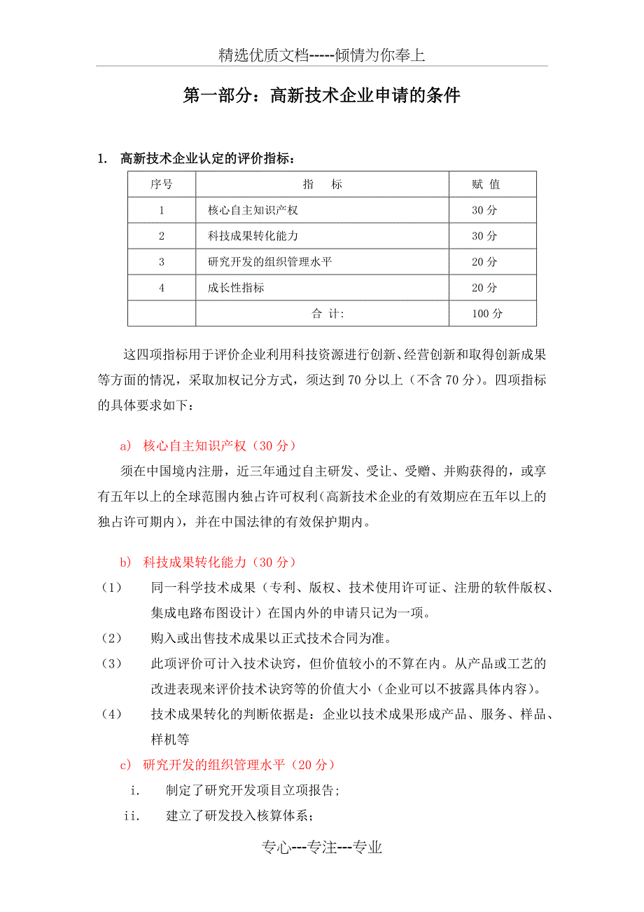 企业申请国高的条件_第1页