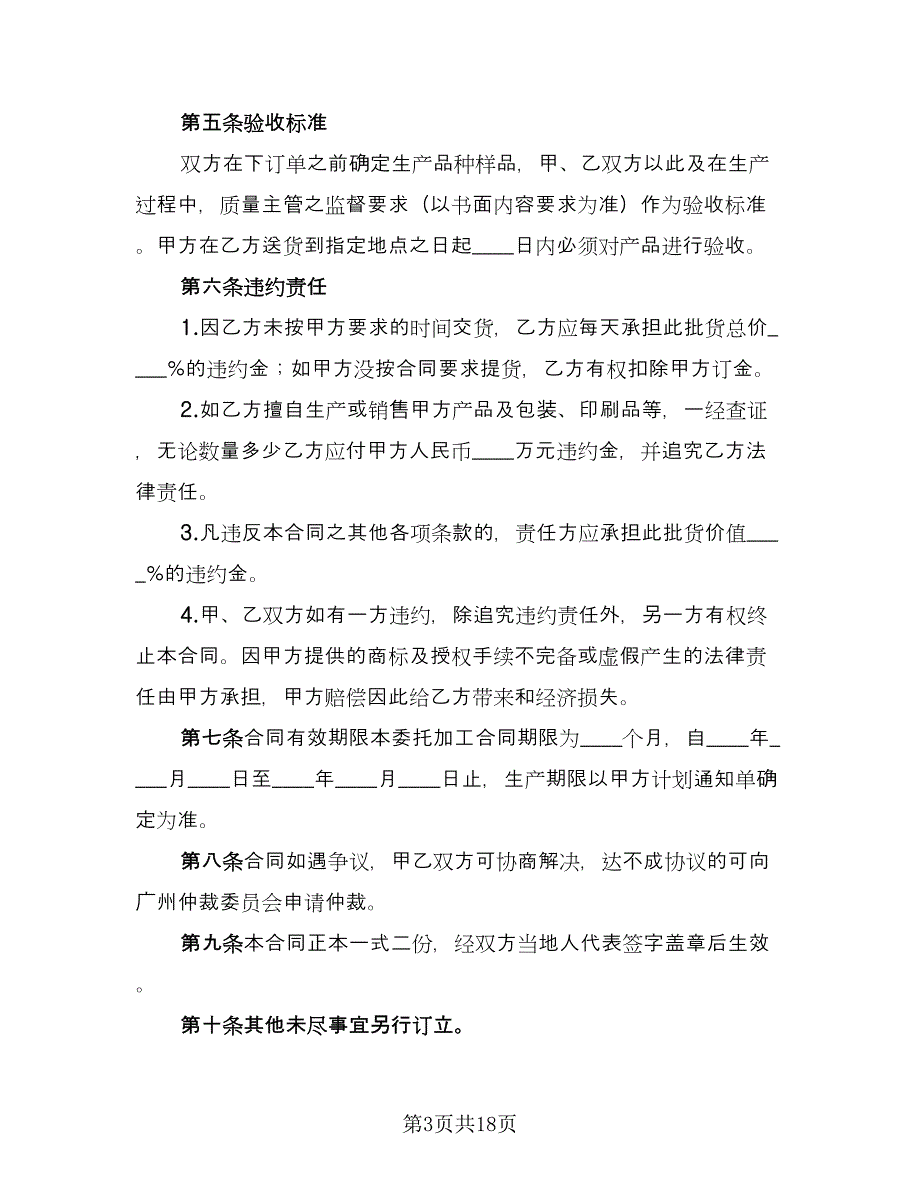 电子产品委托加工合同样本（六篇）.doc_第3页