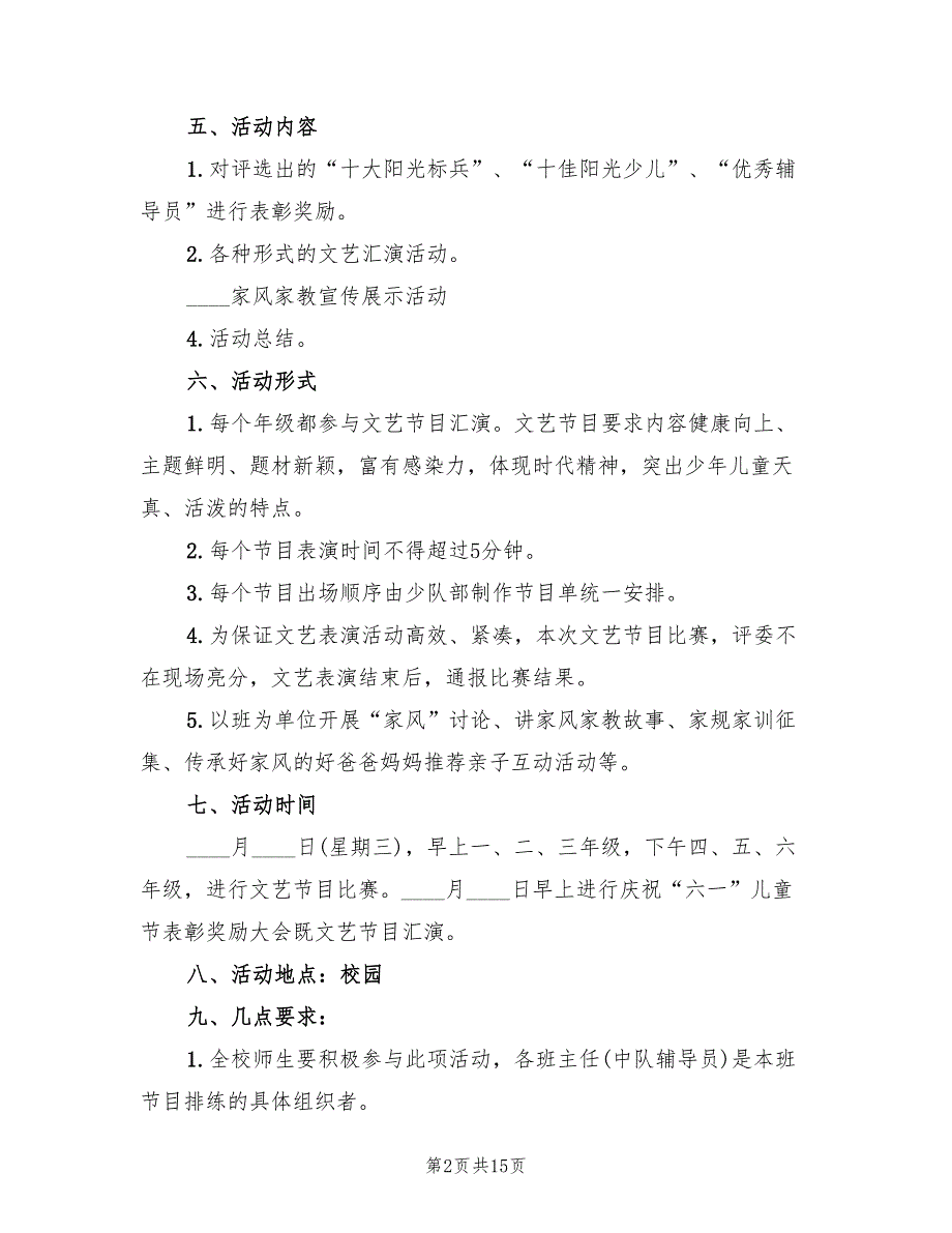 六一儿童节活动方案模板（6篇）_第2页