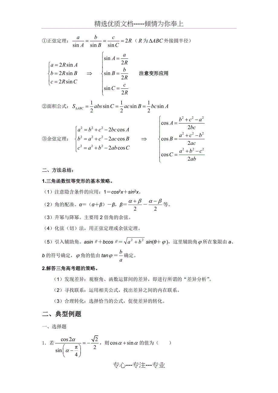 高中数学三角函数专题练习(共12页)_第3页