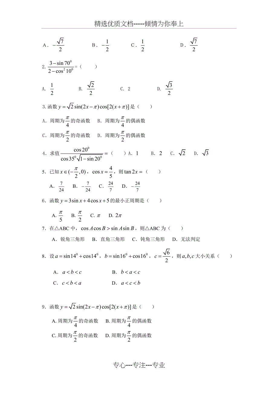 高中数学三角函数专题练习(共12页)_第4页