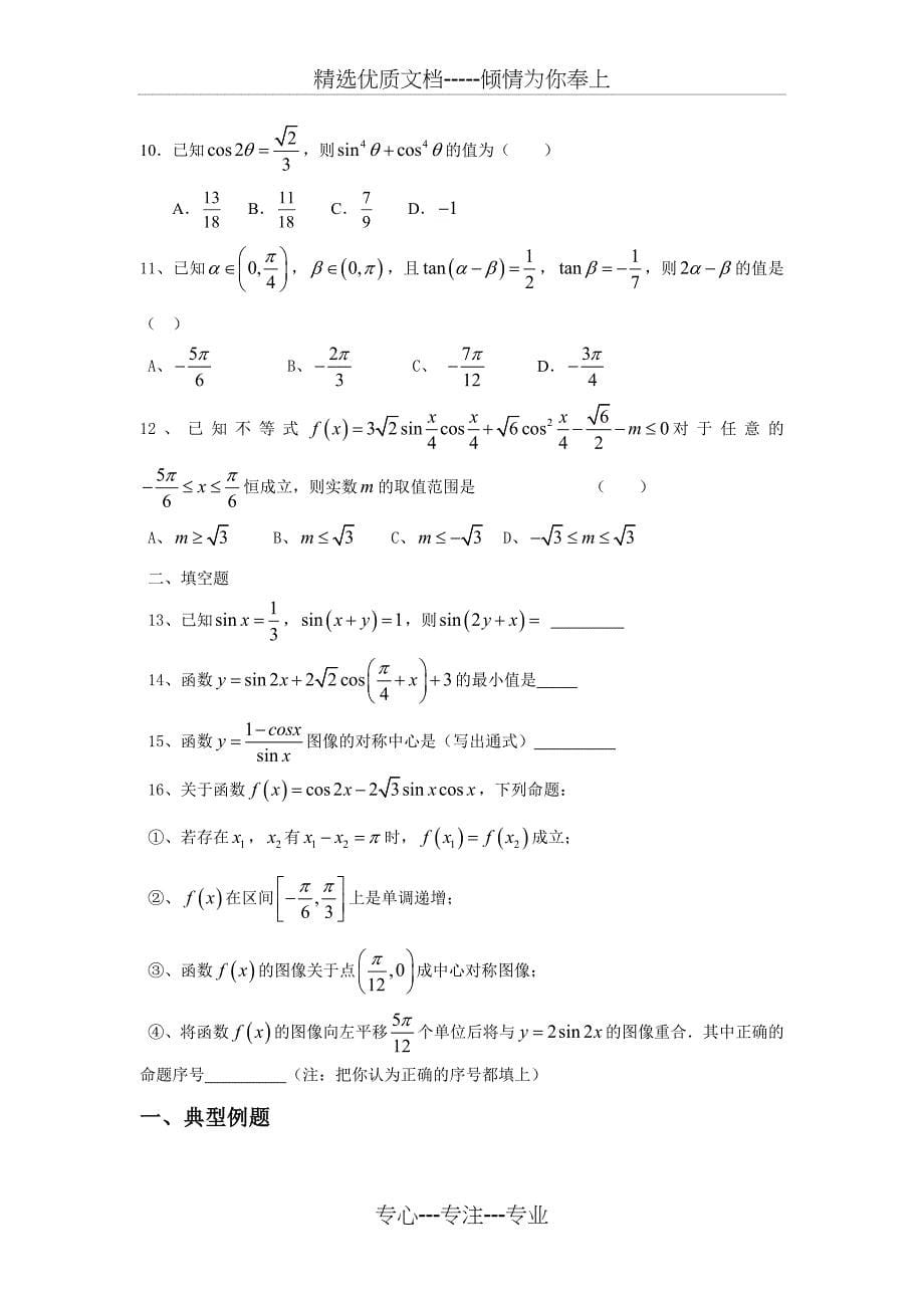 高中数学三角函数专题练习(共12页)_第5页