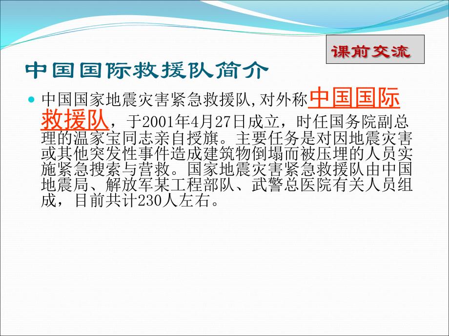 中国国际救援队真棒田进兴银川市兴庆区回民二小_第2页