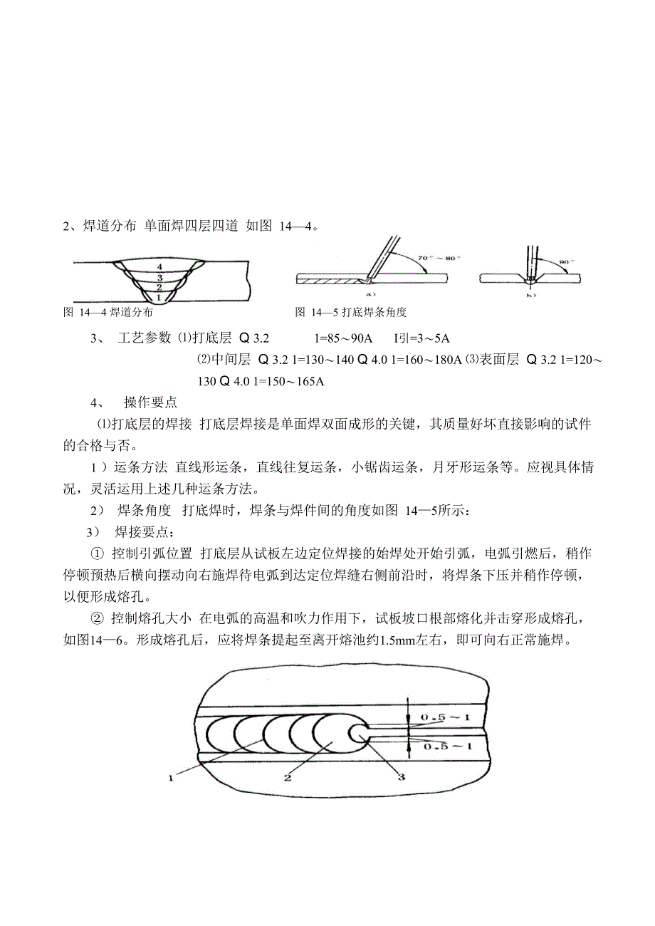 12mm钢板开坡口的平对接焊单面焊双面成型_第2页