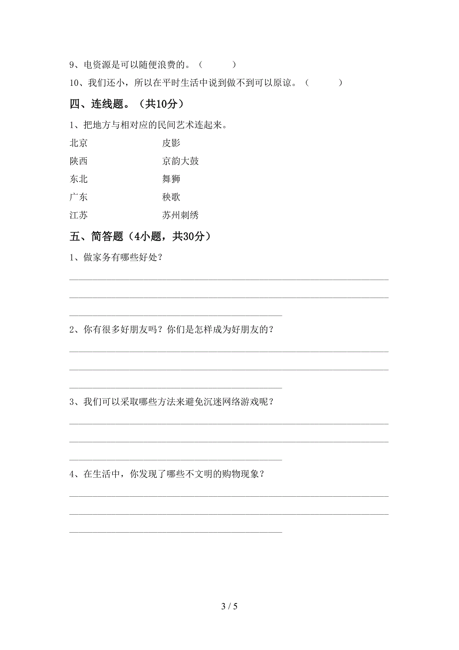 2022新部编版四年级上册《道德与法治》期中考试卷及答案1套.doc_第3页