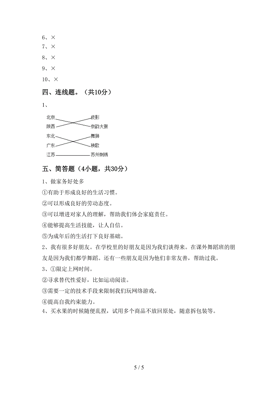 2022新部编版四年级上册《道德与法治》期中考试卷及答案1套.doc_第5页