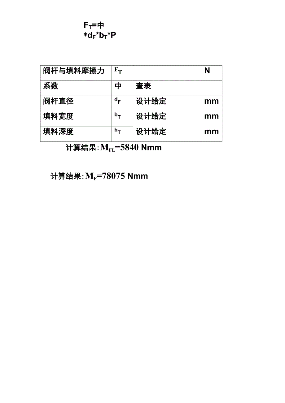 阀门扭矩计算_第2页